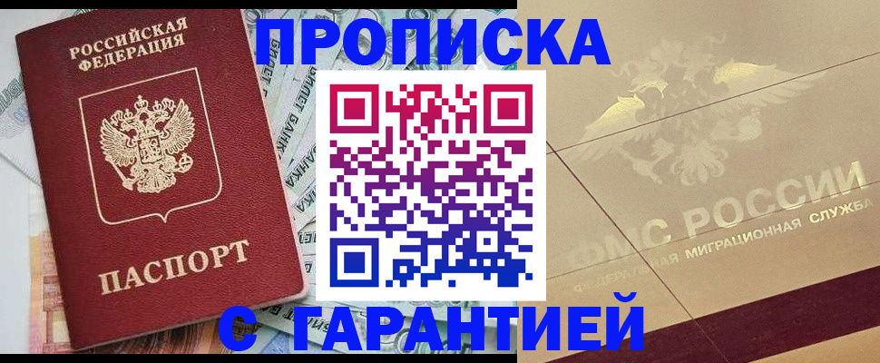 временная регистрация в квартире в Белоозёрском