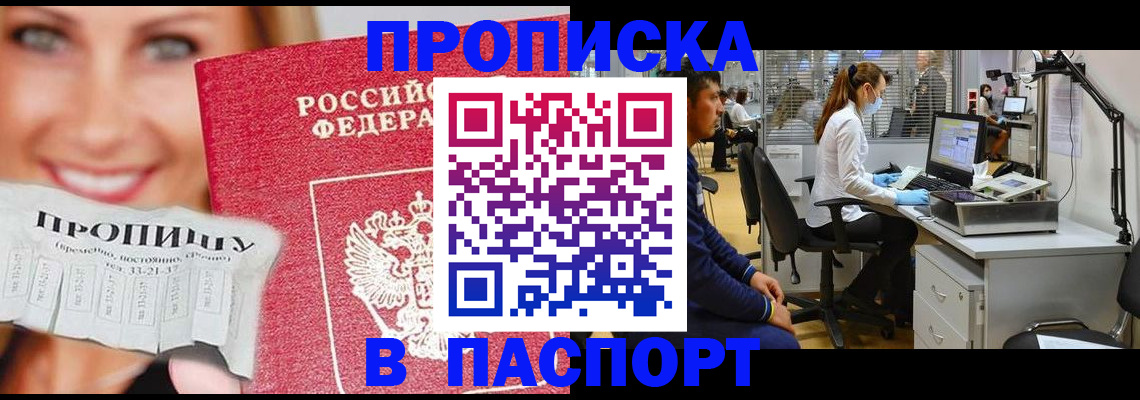 временная регистрация для всех в Белоозёрском