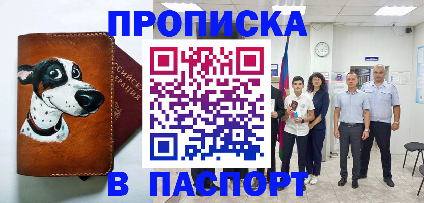 прописка ребенка в Белоозёрском